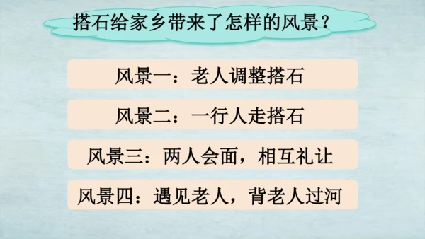 5.搭石   课件
