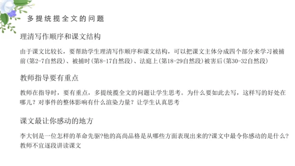 11 十六年前的回忆 课件