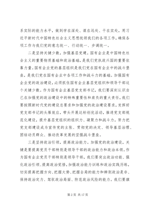 党的政治建设党课讲稿精选多篇.docx