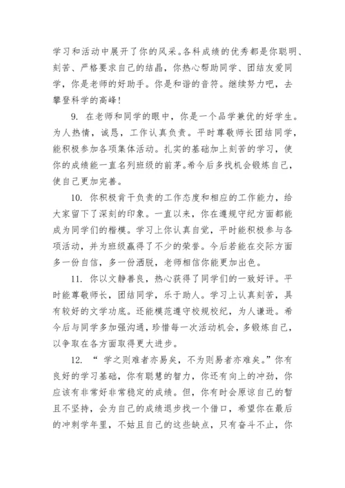 七年级学生操行评语_2.docx