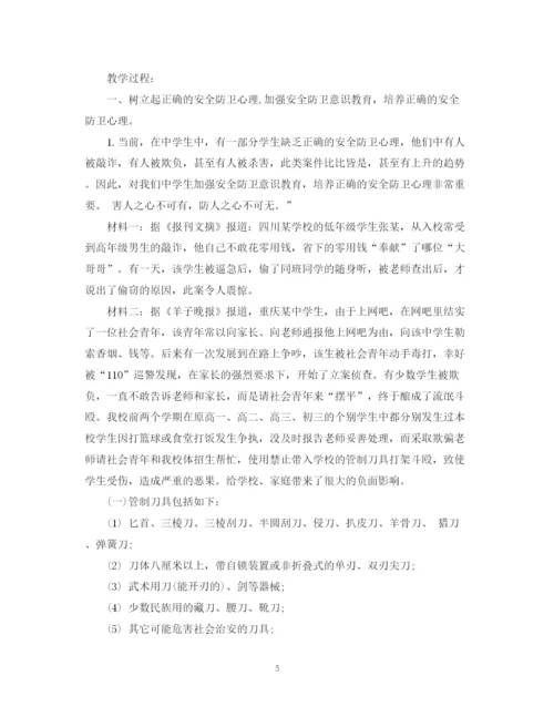 2023年生安全教育主题班会教案模板.docx