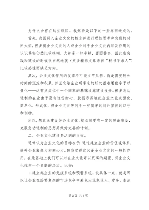 关于企业文化建设的几点思考 (2).docx