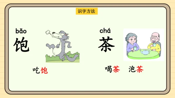 统编版语文一年级下册2024-2025学年度语文园地五（课件）