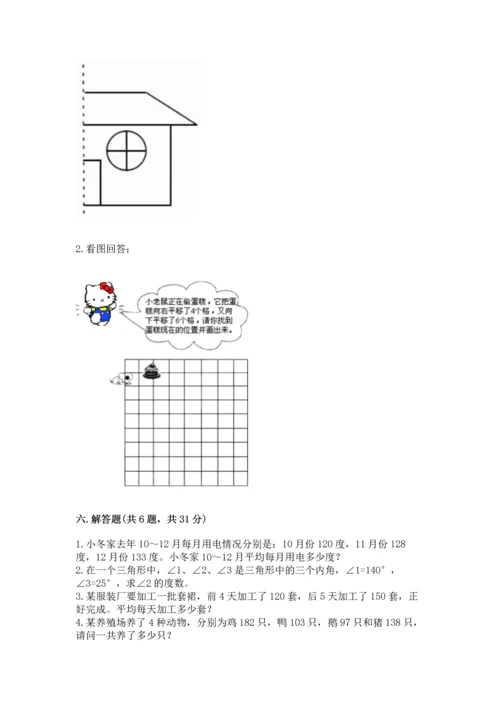 人教版四年级下册数学期末测试卷及答案【最新】.docx