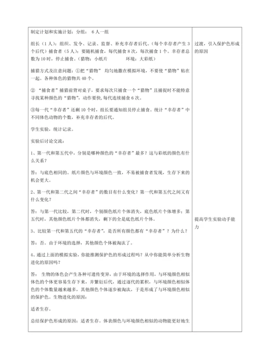 人教版八年级生物下册教案-7.3.3生物进化的原因