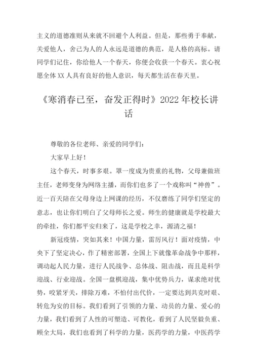 2022年春季开学校长讲话稿范文.docx