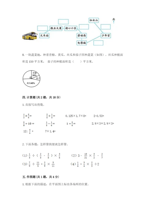 小学数学六年级上册期末模拟卷含完整答案【全国通用】.docx