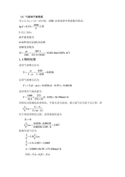 化工原理课程设计-填料吸收塔工艺设计.docx