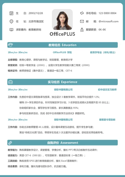 校招教育培训简历
