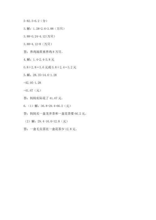 沪教版四年级下册数学第二单元 小数的认识与加减法 测试卷a4版.docx
