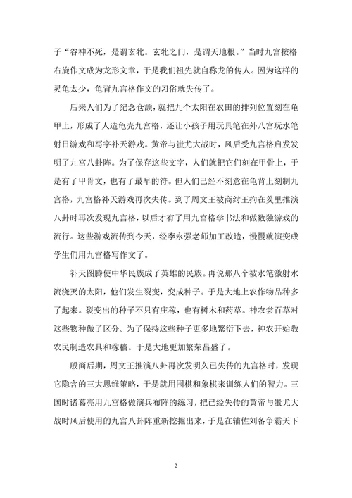 中国九宫格的智慧与文化