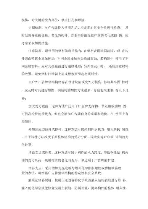 广告牌及广告灯箱后期维护方案.docx