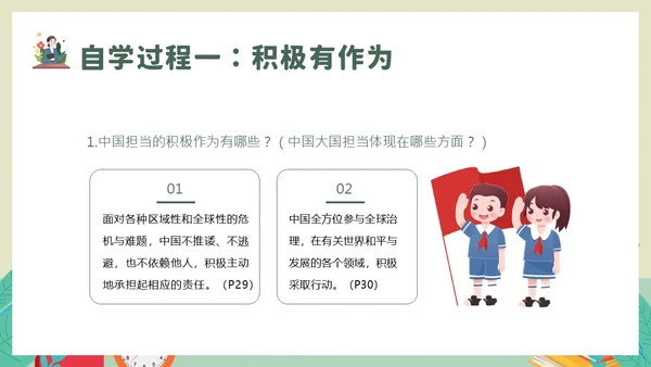 中国担当九年级下册初中道德与法治PPT课件思政课