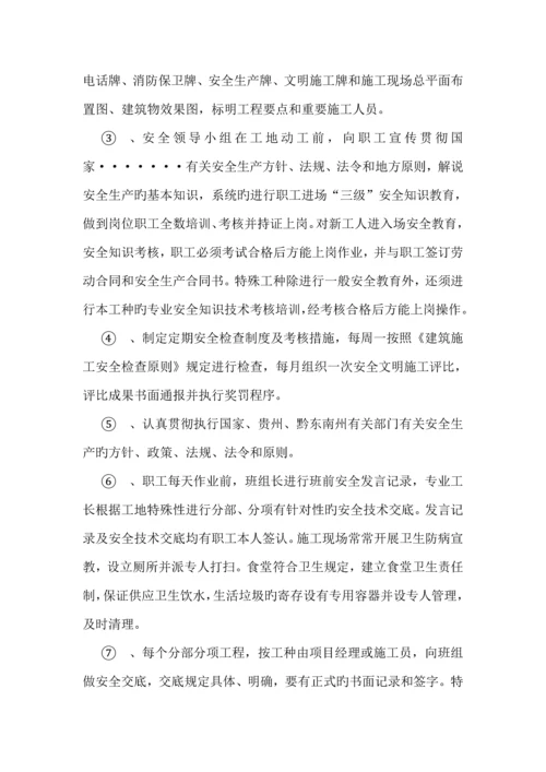 创建文明综合施工样板工地综合计划书.docx