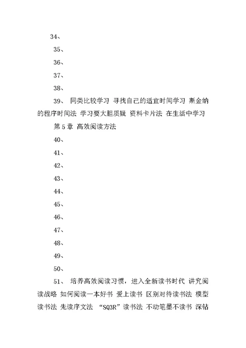 改变你一生的学习计划,pdf