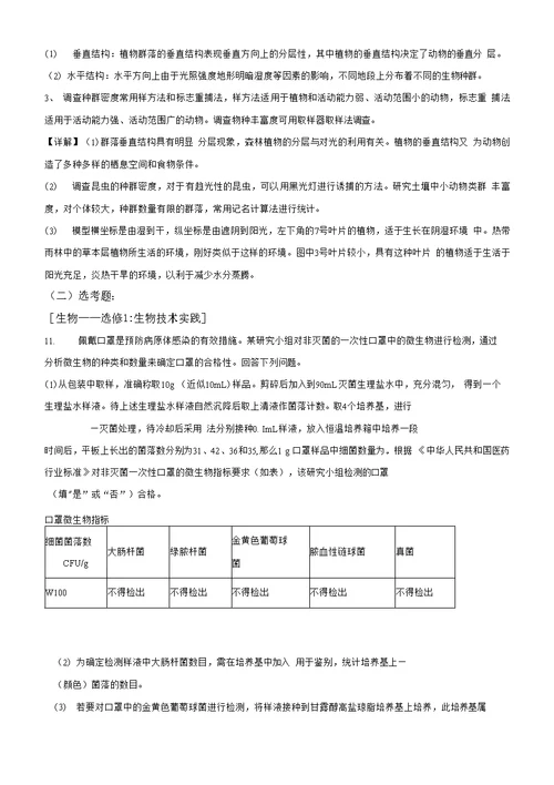 2021届河北衡水中学新高考模拟试卷（三）生物试题