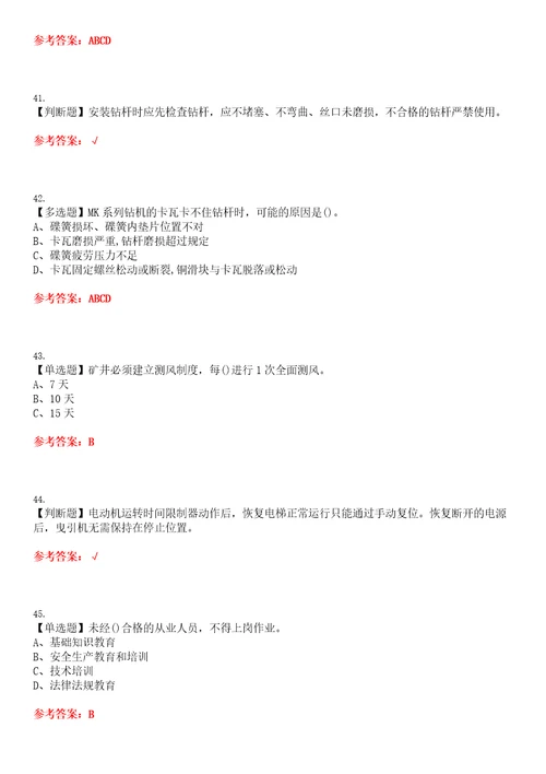 2023年煤矿瓦斯抽采考试题库易错、难点精编F参考答案试卷号：160