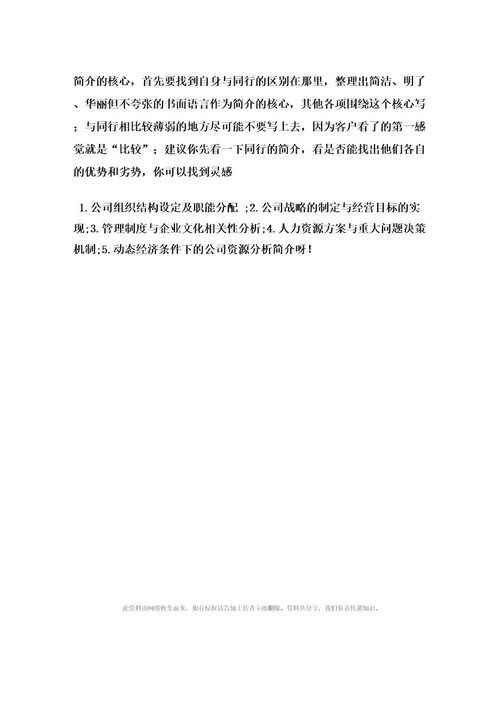 公司简介的写法公司简介模板100字