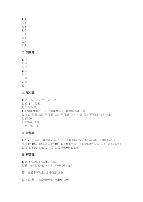 2022人教版数学五年级上册期末测试卷附完整答案【名校卷】.docx