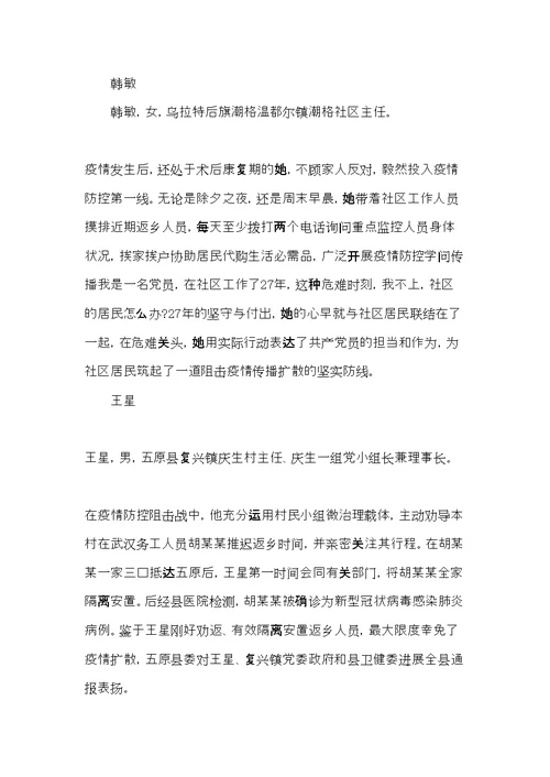 疫情防控先进事迹材料范文（通报）(共5页)