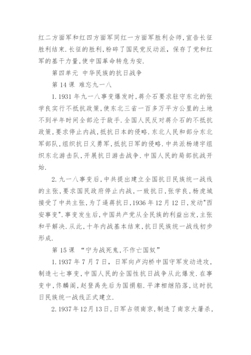 八年级上历史思维导图图片大全_1.docx