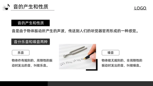 深色简约简谱基础知识PPT模板宣传PPT动态PPT