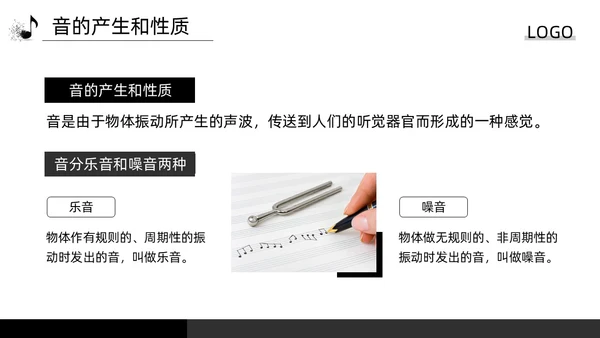 深色简约简谱基础知识PPT模板宣传PPT动态PPT