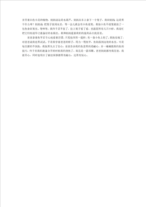 实用钓鱼日记范文集合六篇