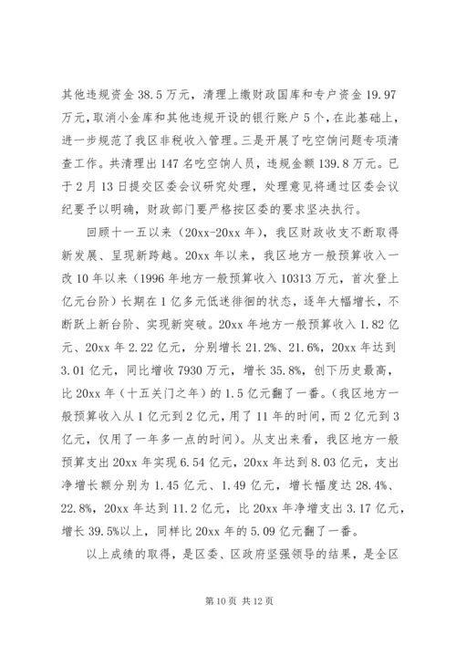 区政府财政会议讲话稿.docx