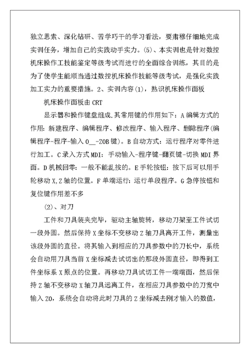 2022年个人数控实习工作总结范文