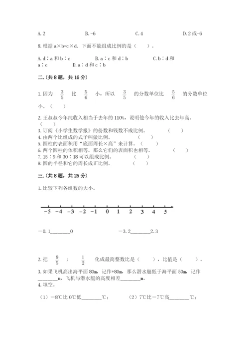 小学六年级升初中模拟试卷带答案（培优a卷）.docx