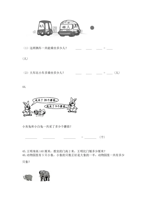 小学二年级上册数学应用题100道附参考答案（典型题）.docx