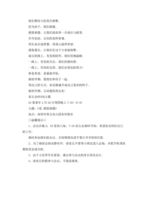 有关家长会的邀请函汇总10篇.docx