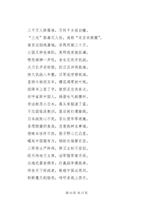 学习《纪念抗日战争胜利七十周年诗词》有感 (2).docx