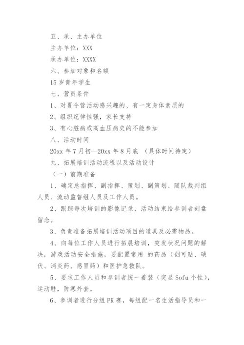 小学夏令营开营仪式方案.docx