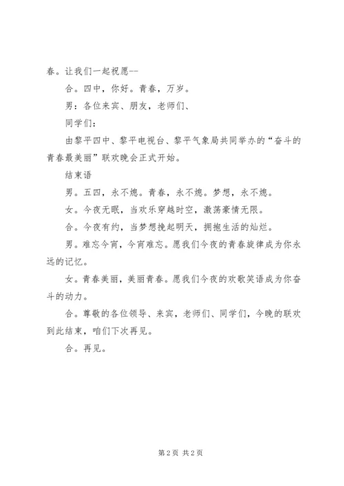 大学五四青年节主持词.docx