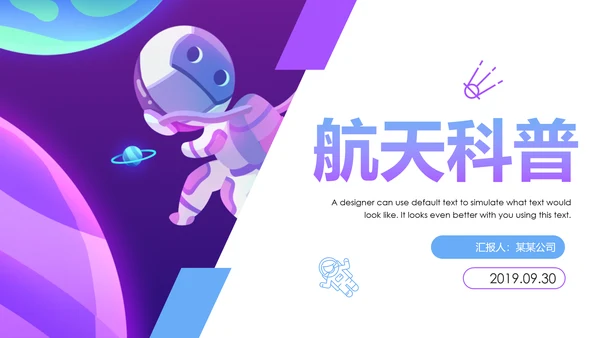 太空宇宙航天科技知识科普PPT模板