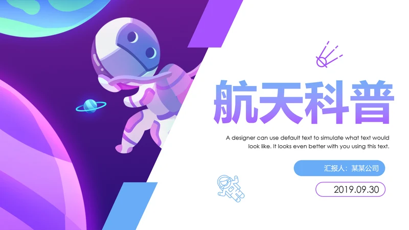 太空宇宙航天科技知识科普PPT模板
