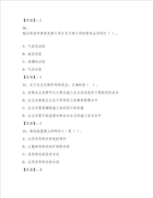 2023年最新一级建筑师题库大全及答案典优