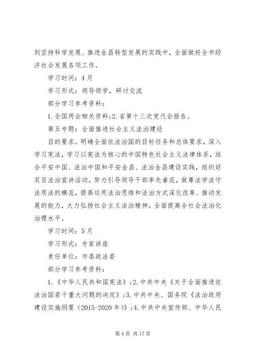 党委中心组学习计划某年.docx