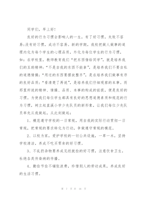 适合小学生国旗下的讲话范文10篇.docx