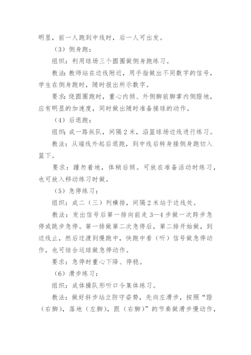 小学篮球课教案.docx