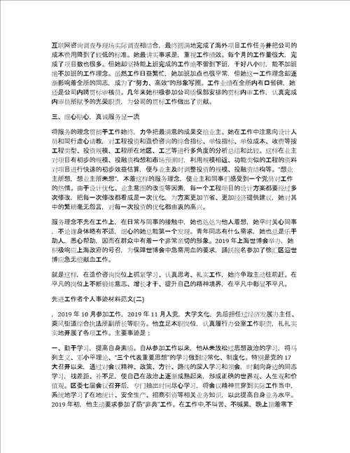 最新先进工作者个人事迹材料范文