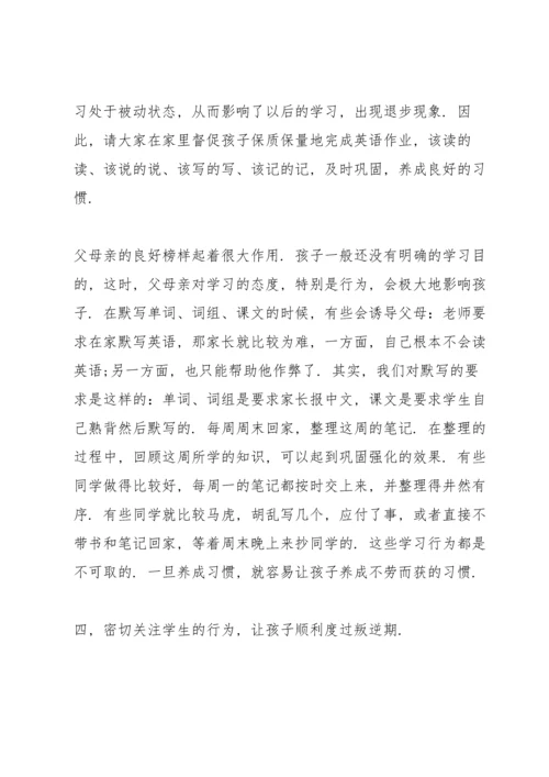 期中考试家长会发言稿10篇.docx