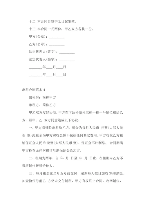 出租合同范本(集合15篇).docx