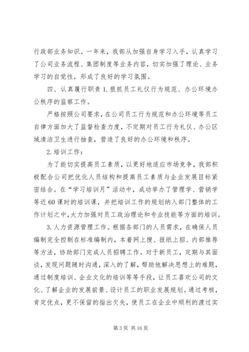 人事行政个人工作总结,人事行政个人工作总结范文-个人工作总结范文.docx