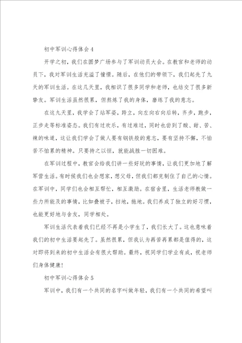 2022初一军训心得体会范文