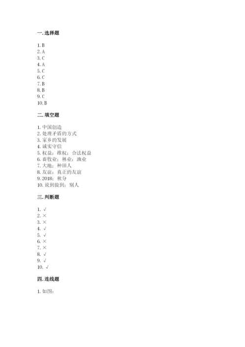 部编版四年级下册道德与法治期末测试卷带答案（精练）.docx