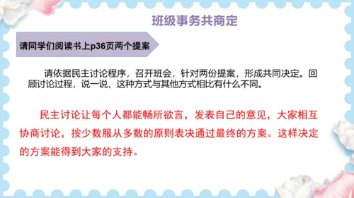 5 协商决定班级事务（课件）道德与法治五年级上册