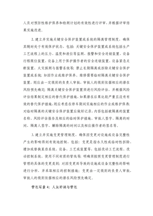 化工公司集团HSE管理体系.docx